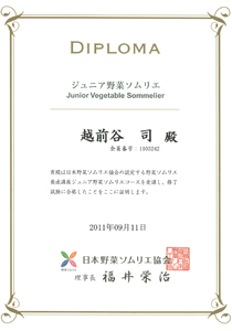 日本野菜ソムリエ協会認定「ジュニア野菜ソムリエ」取得